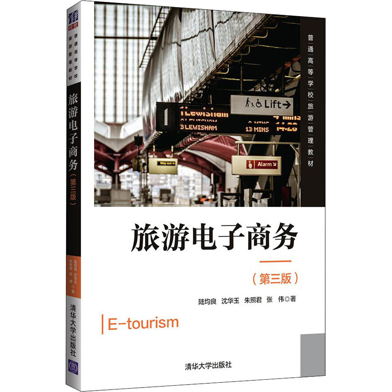 醉染图书旅游商务(第3版)9787302589501