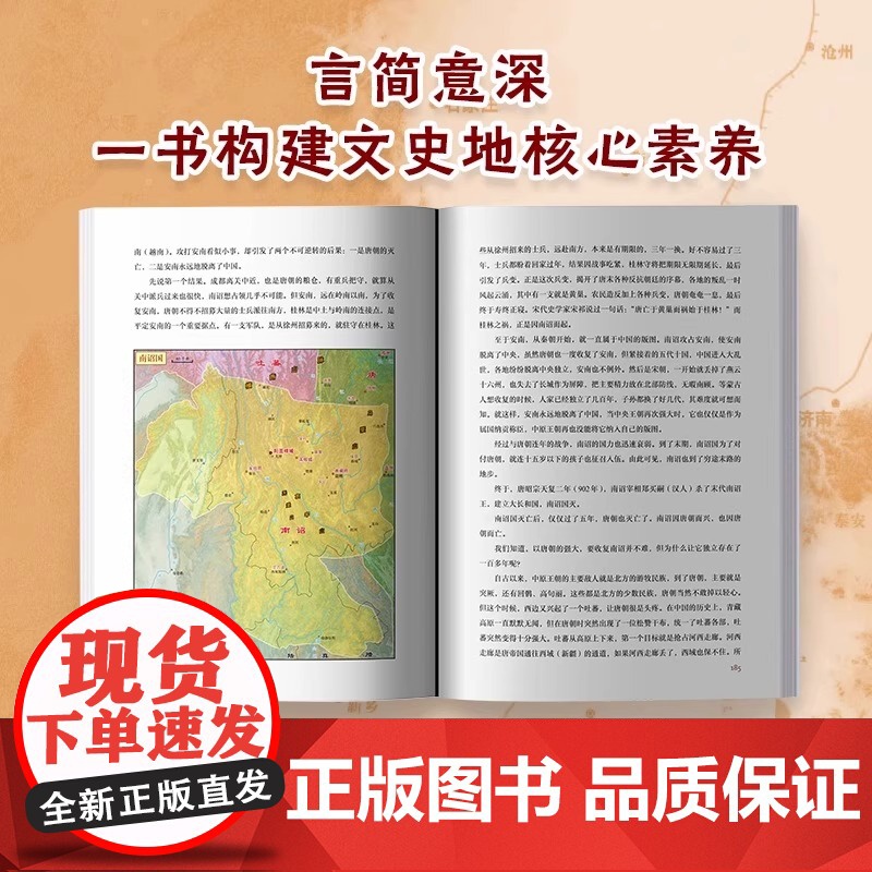 透过地理看历史签名版 李不白著 100万册重磅修订版,一本书读懂中国历史和地理 春秋战国三国 历史类书籍书排行榜高清大图