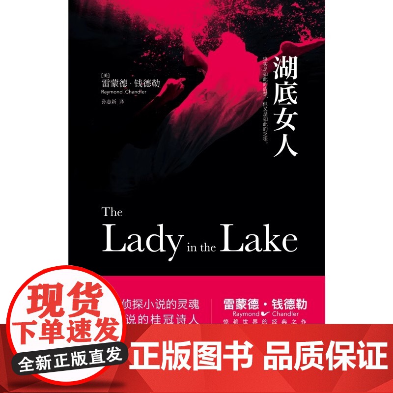 湖底女人钱德勒代表作精装珍藏版 村上春树加缪锺书等中外大师级作家所倾慕的小说家 西方文坛眼中的犯罪小说的桂冠诗高清大图