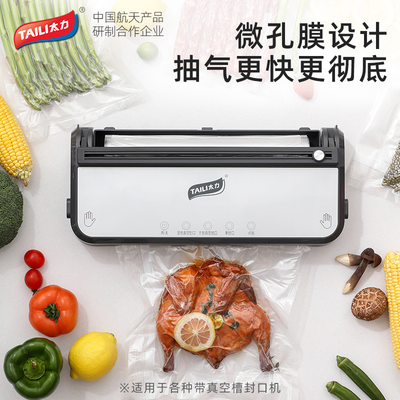 太力真空封口机食品保鲜袋网纹压缩袋家用水果熟食加厚食品袋小号1卷装20cm*610cm