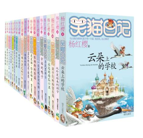 [正版]笑猫日记系列全套20册 樱花巷的秘密转动时光的伞 杨红樱校园儿童小说励志图书籍8-9-12岁少儿童话故事文学高清大图