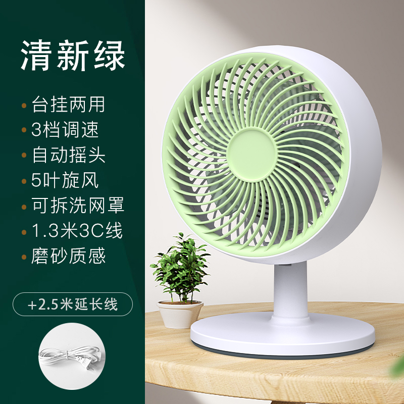 新款台式电风扇家用大风力静音台扇空气循环桌面小风扇摇头电扇 【升级款】清新绿+2.5米延长线