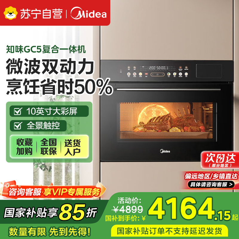 美的【国家补贴】蒸烤箱知味55L嵌入式蒸烤箱一体机10英寸大彩屏多功能蒸烤箱 大热风微蒸烤炸炖5合一体机GC5