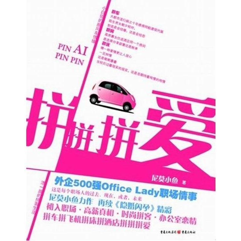 正版新书]拼拼拼爱尼莫小鱼9787229046897高清大图
