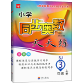 小学同步奥数天天练 3年级 上册 SJ 全彩版
