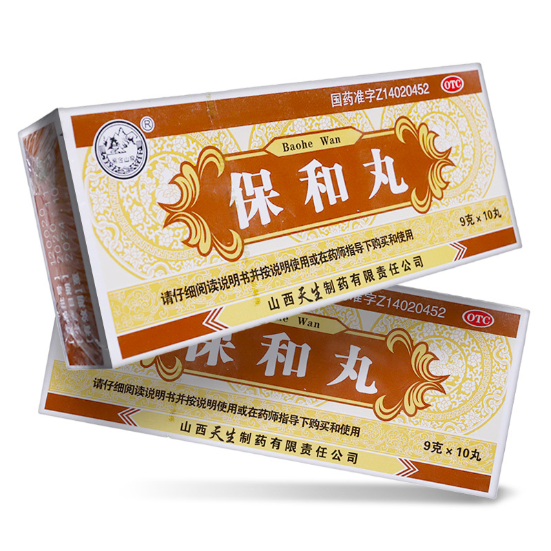 紫金山泉保和丸9g10丸盒大蜜丸