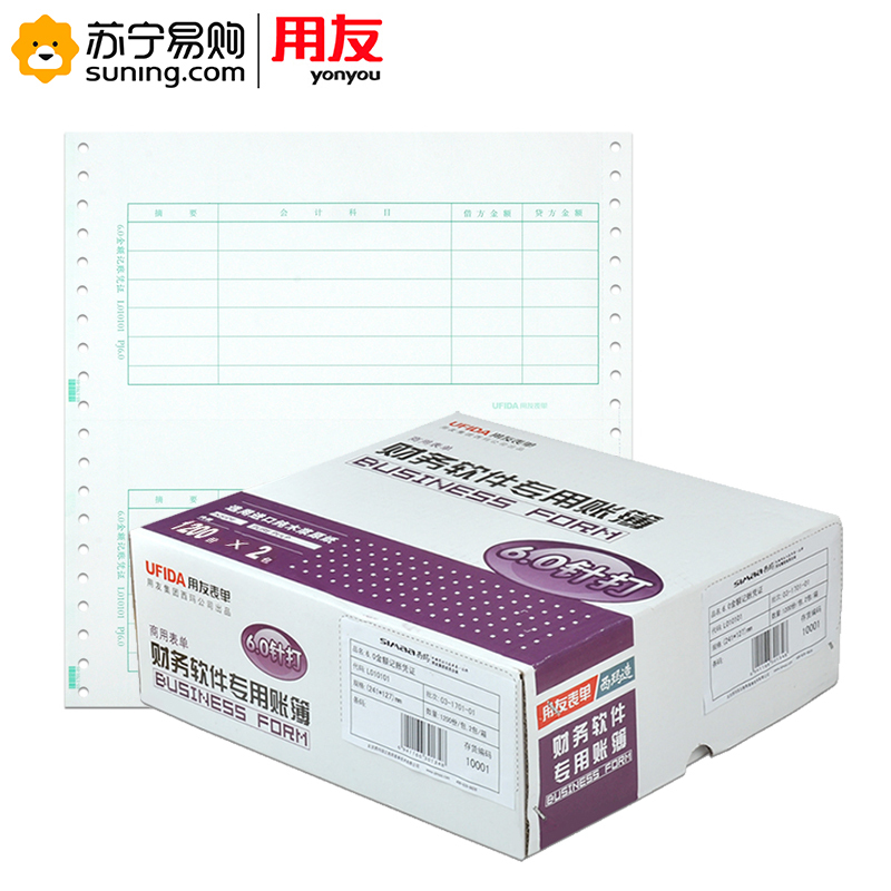用友表单 财务软件专用账簿 6.0针打 1200份*2 LO10101