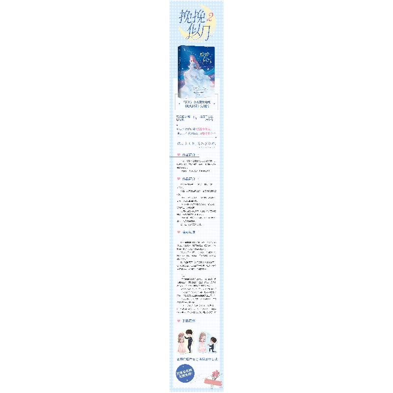 醉染图书挽挽似月 29787807702207图片