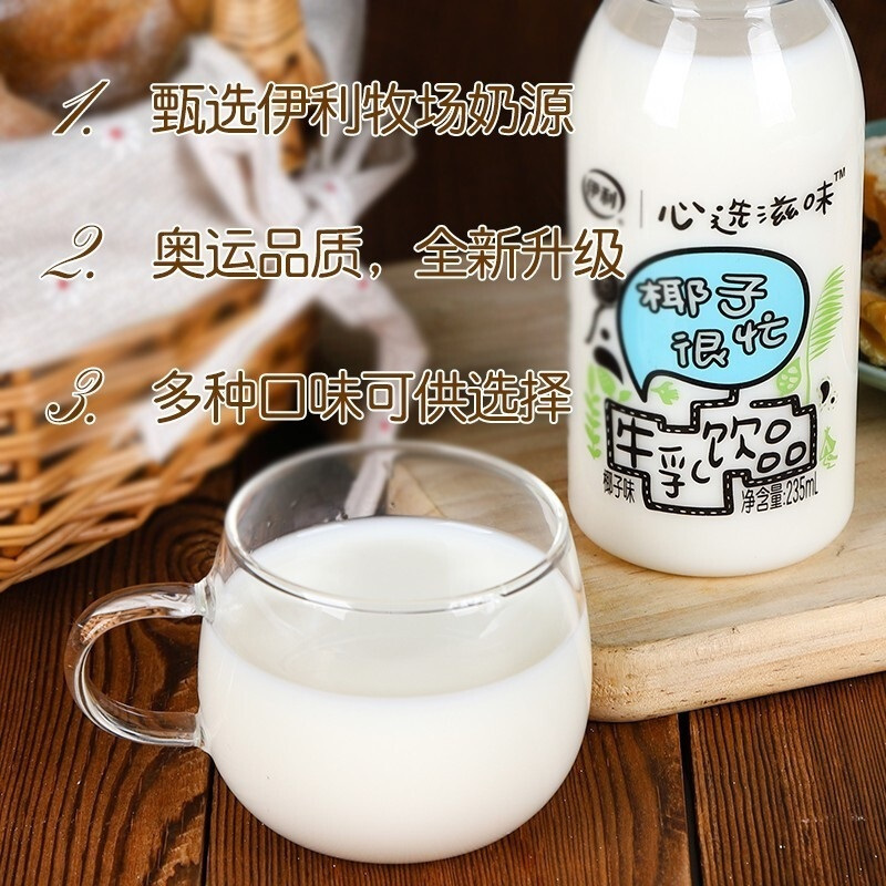伊利椰子很忙牛乳饮品235ml