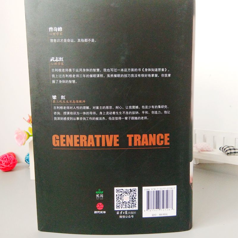 [正版]潜意识之门 三代催眠创始人 斯坦福心理学博士 艾瑞克森生生不息催眠书吉利根曾奇峰武志红阅读 医学健康书籍心理催高清大图