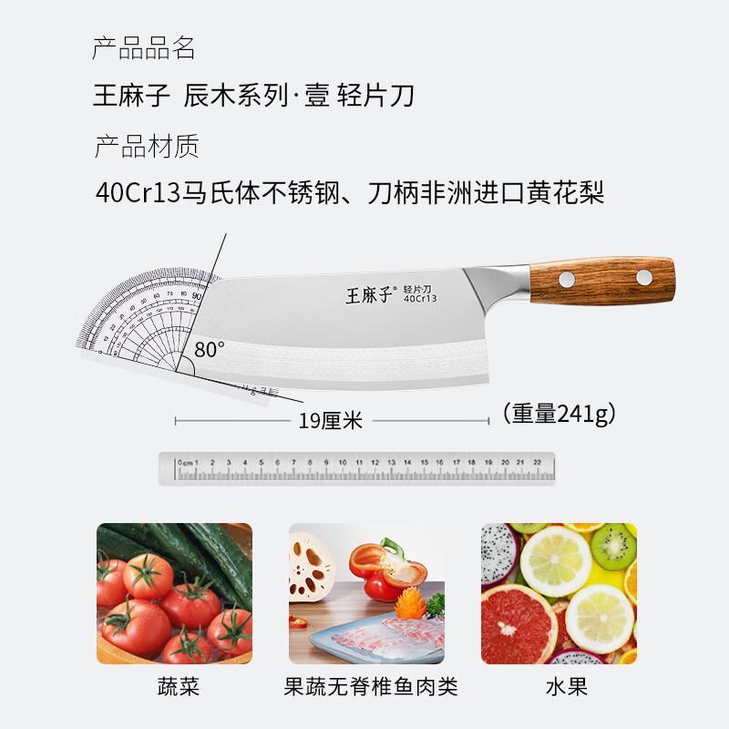 王麻子女士菜刀刀具 家用切肉切菜切片刀 不锈钢锋利锻打厨刀