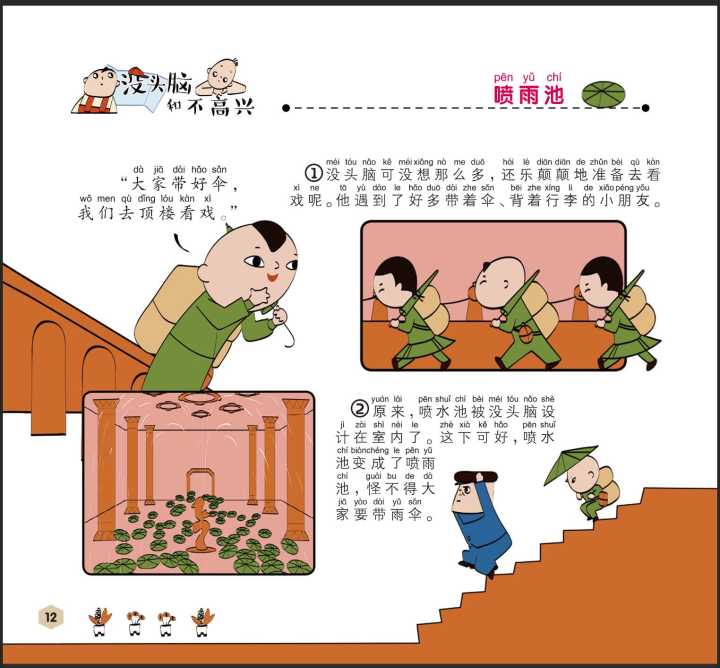 [正版] 注音版 儿童成长经典阅读宝库 没头脑和不高兴 同名动画电影和动画片 是一套适合5~8岁孩子阅读读物 少儿高清大图