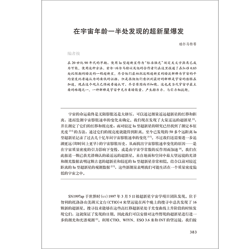 天文学的进程 2高清大图