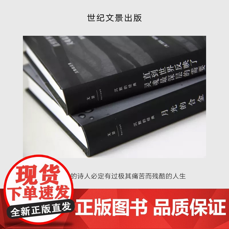 月光的合金/直到世界反映了灵魂最深层的需要/忠贞之夜/合作农场的冬日食谱 诺贝尔文学奖露易丝格丽克作品集世纪文景外国文学高清大图