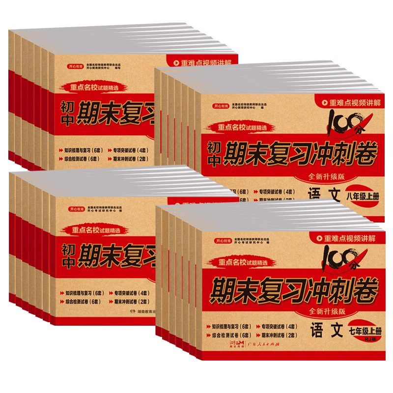 数学[人教版] 八年级下 [正版]初中期末复习冲刺卷国一八年级上册下册试卷测试卷全套人教版同步练习簿语文数学英语物理历史高清大图