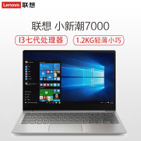 联想(Lenovo) 小新潮7000 13.3英寸轻薄本笔记本电脑(I3-7100U 4GB 128GBSSD 银色)