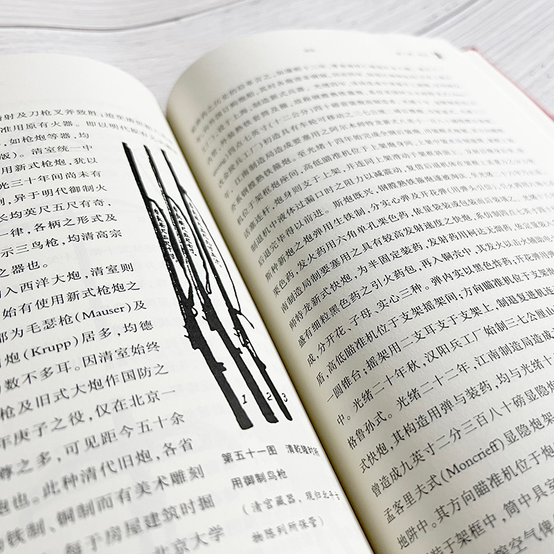 醉染图书中国兵器史9787505735415高清大图