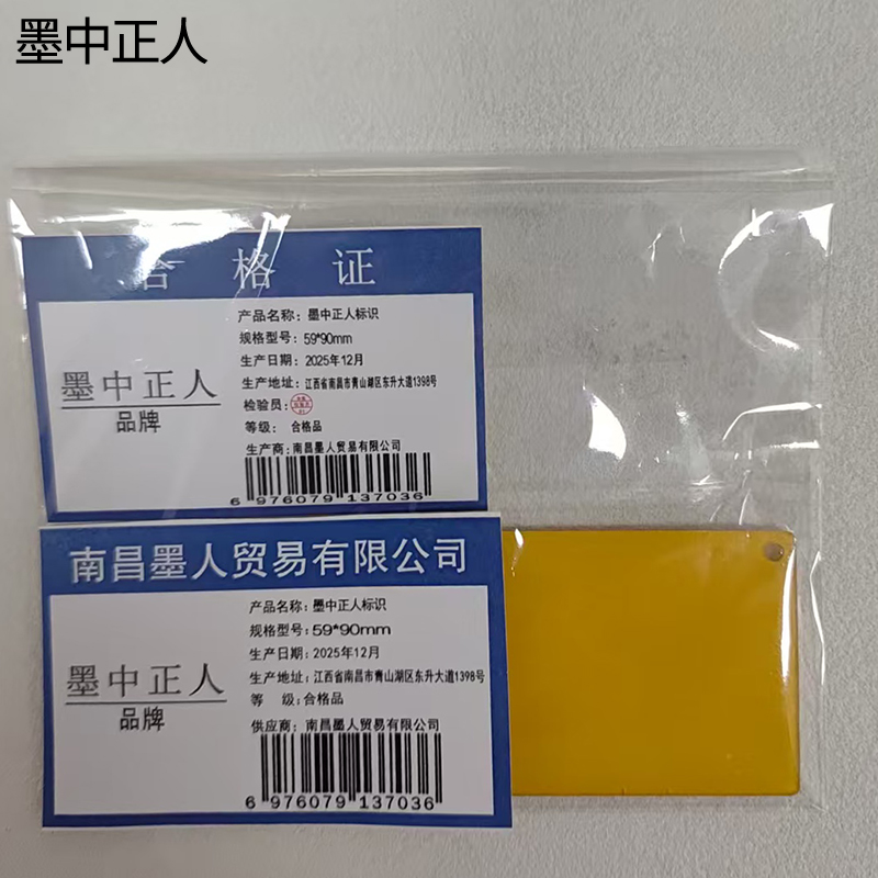 墨中正人标识59*90mm块高清大图