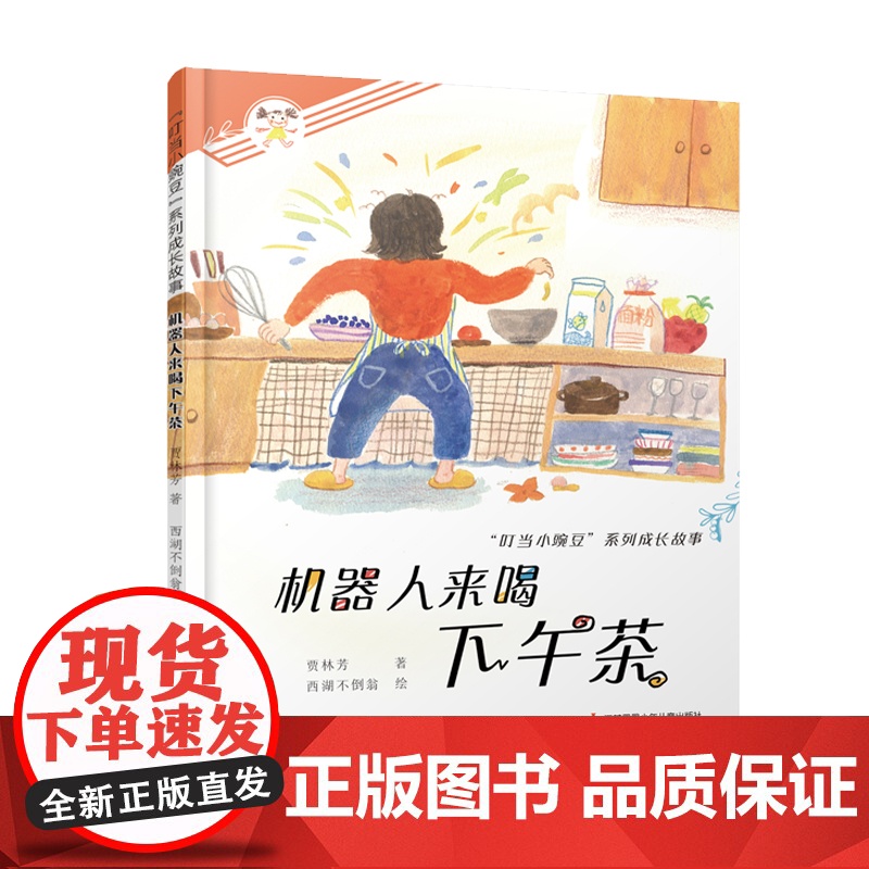 “叮当小豌豆”系列成长故事 全套8册全彩印刷 还原生活中的童心 讲述爱友谊成长