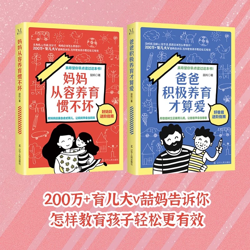 [正版]妈妈从容养育惯不坏 独立人格教育-契约意识培养-责任感培养-财商教育-适当说No-引导孩子主动探索-习惯打磨-高清大图