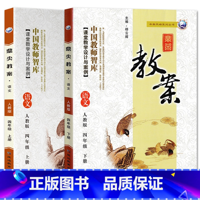 全2册-四年级上册+下册-数学人教版 小学通用 [正版]2023鼎尖教案小学数学人教版1一2二3三4四5五6六年级上下册