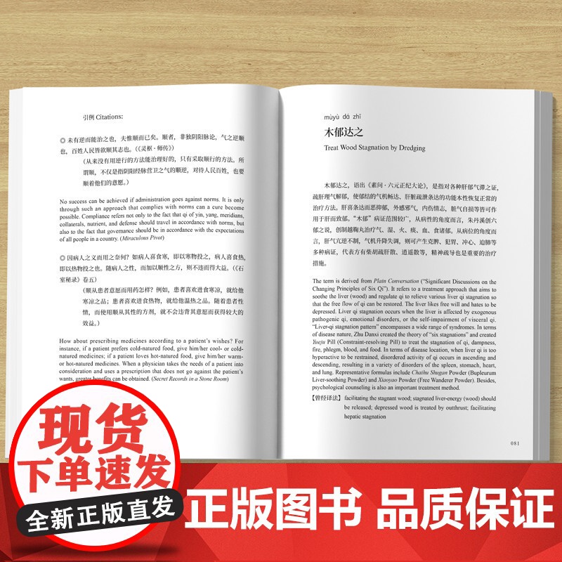 [外研社]中医文化关键词3高清大图