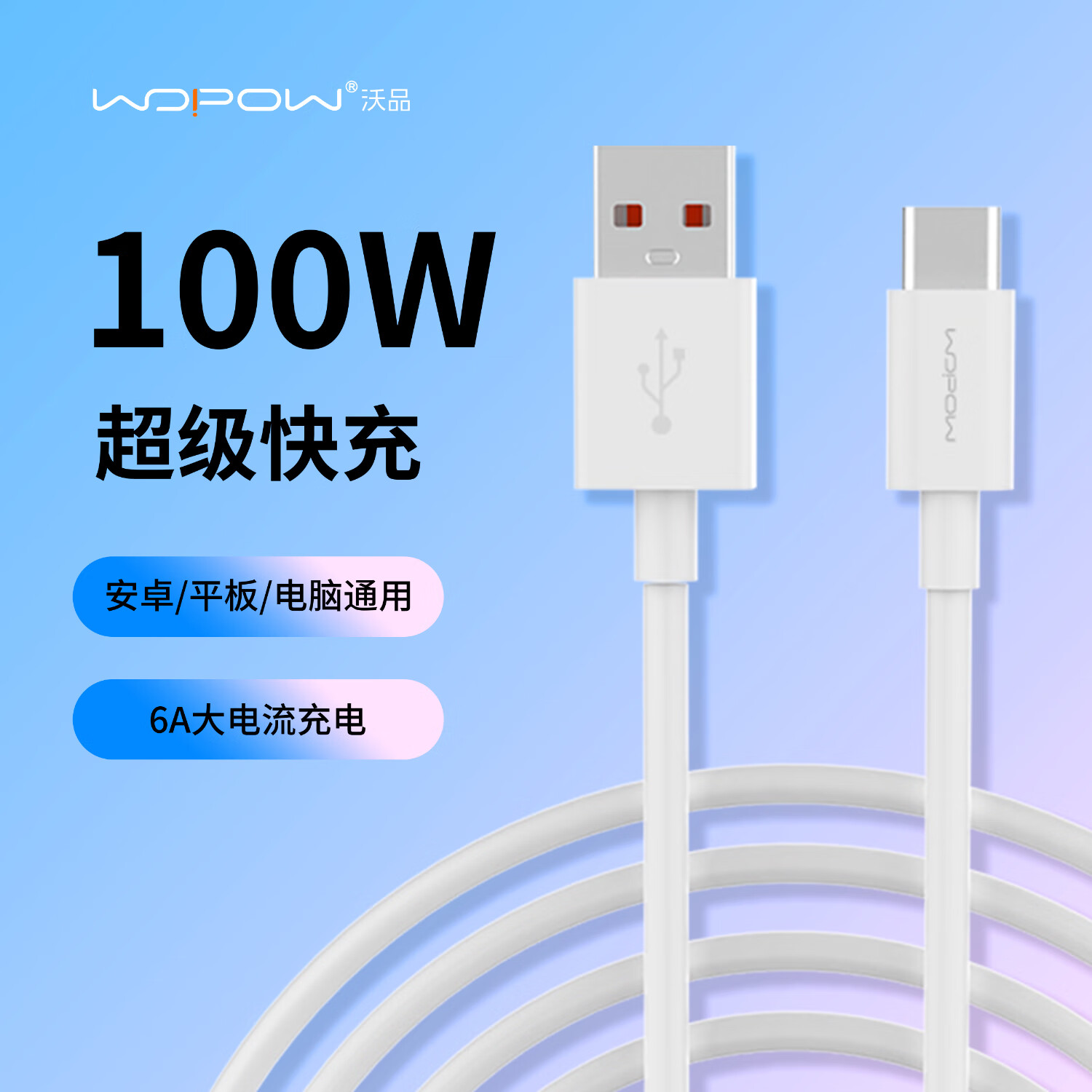 沃品(WOPOW) A toC多兼容超级快充 数据线 LT63高清大图