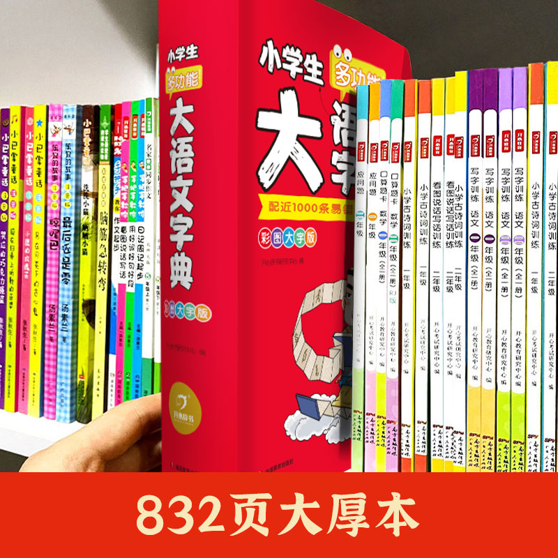 [正版]小学生多功能大语文字典彩图大字版 小学1-6年级字词典工具书多音字易错字字典同义近义反义词 开心辞书高清大图