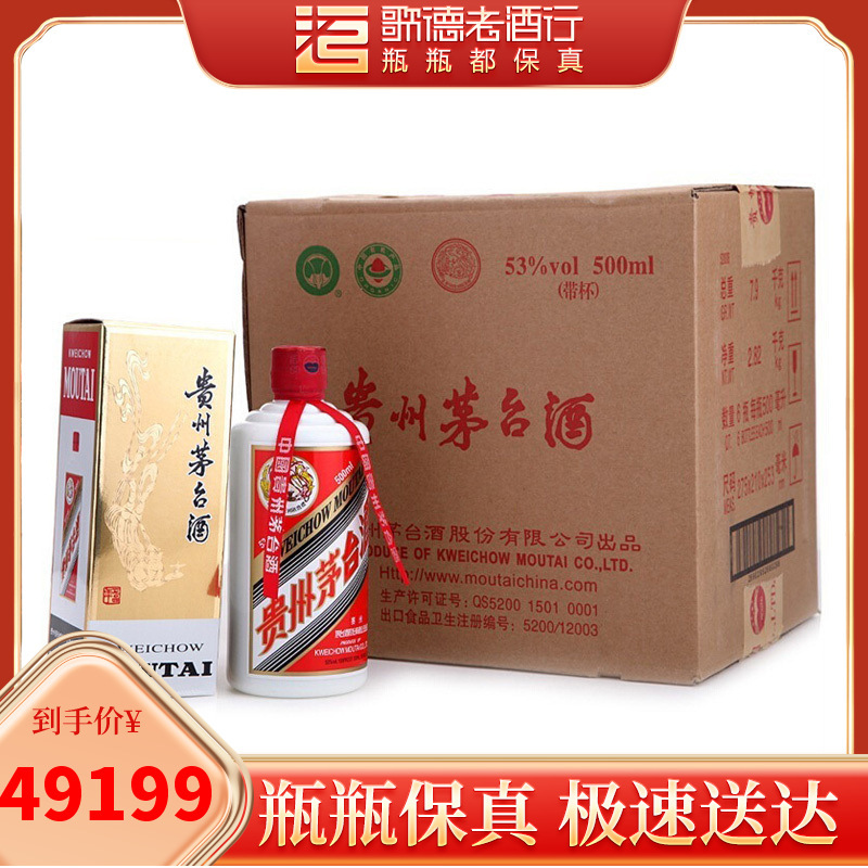 貴州茅台酒 5つ星 53度 2011年 934g 500ml 未開栓