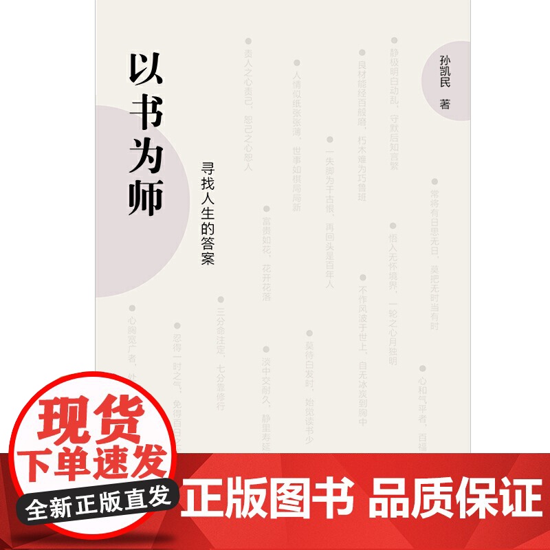 以书为师:寻找人生的答案高清大图