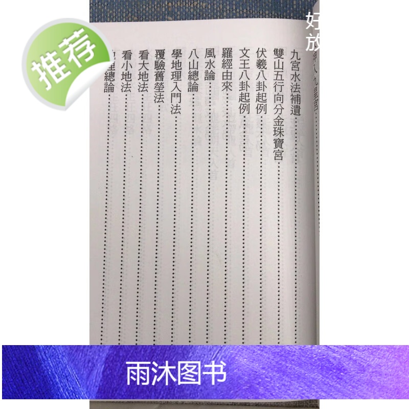 正版 地理实论 萧有用 华成高清大图