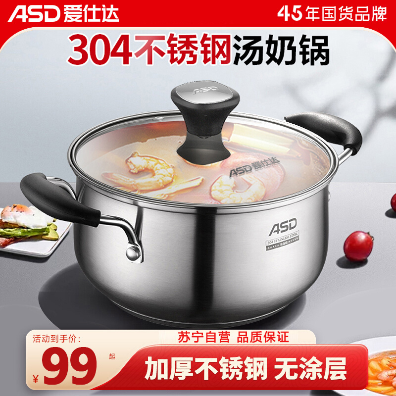 爱仕达 ASD 汤锅家用奶锅不锈钢泡面煮奶锅20CM婴儿辅食锅汤锅电磁炉通用 22CM TS22A1J