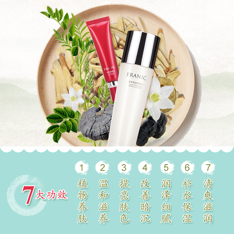 法兰琳卡(FRANIC)植物雪颜4件套礼盒装[洁面膏-雪颜爽肤水-雪颜乳液-玫瑰花苞水面膜]深层清洁 滋润营养