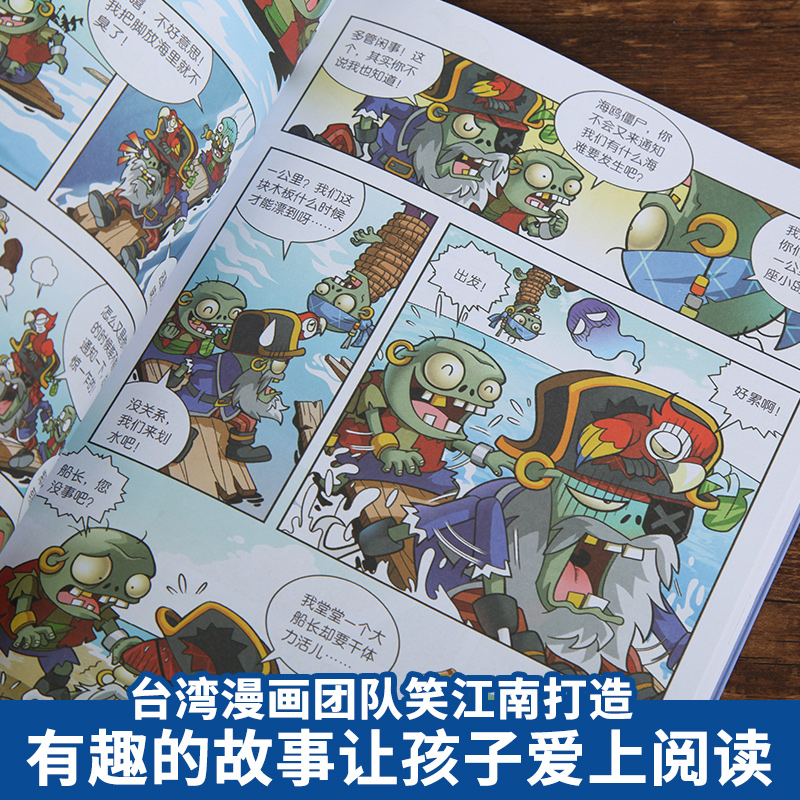 新植物大战僵尸漫画书单本植物大战僵尸2科学漫画海洋卷儿童漫画书3 5 6 7 8 10 13岁小学生课外读物漫画故事书卡图片 高清实拍大图 苏宁易购