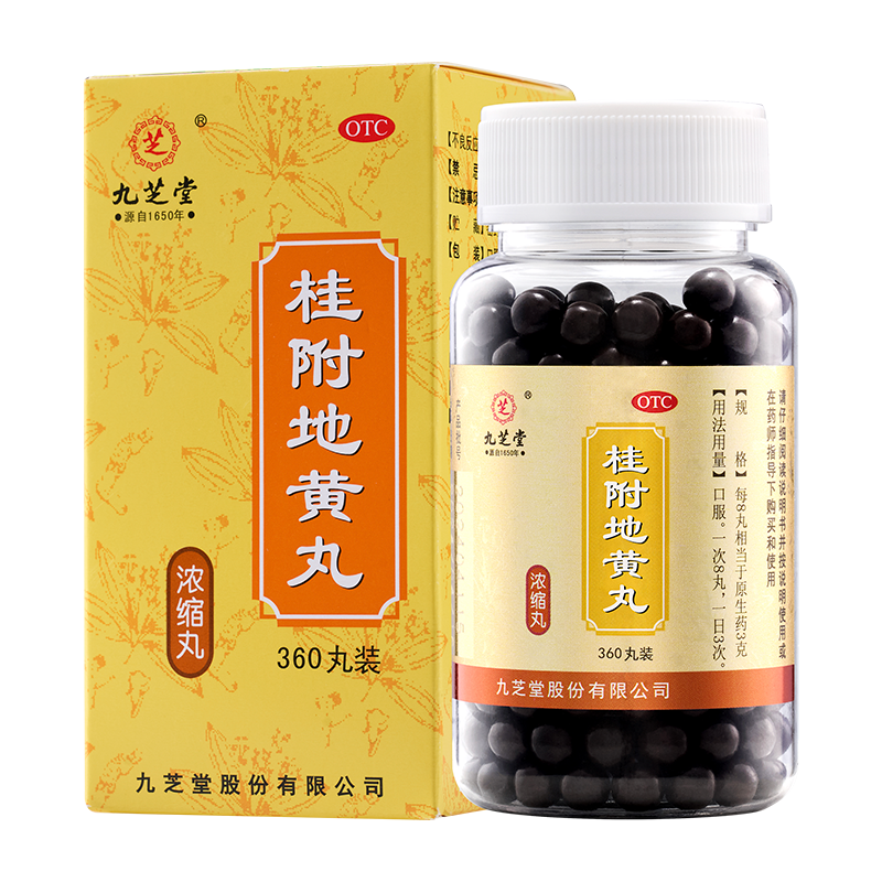 九芝堂桂附地黄丸浓缩丸官方正品温补肾阳腰膝酸软肢冷尿频高清大图