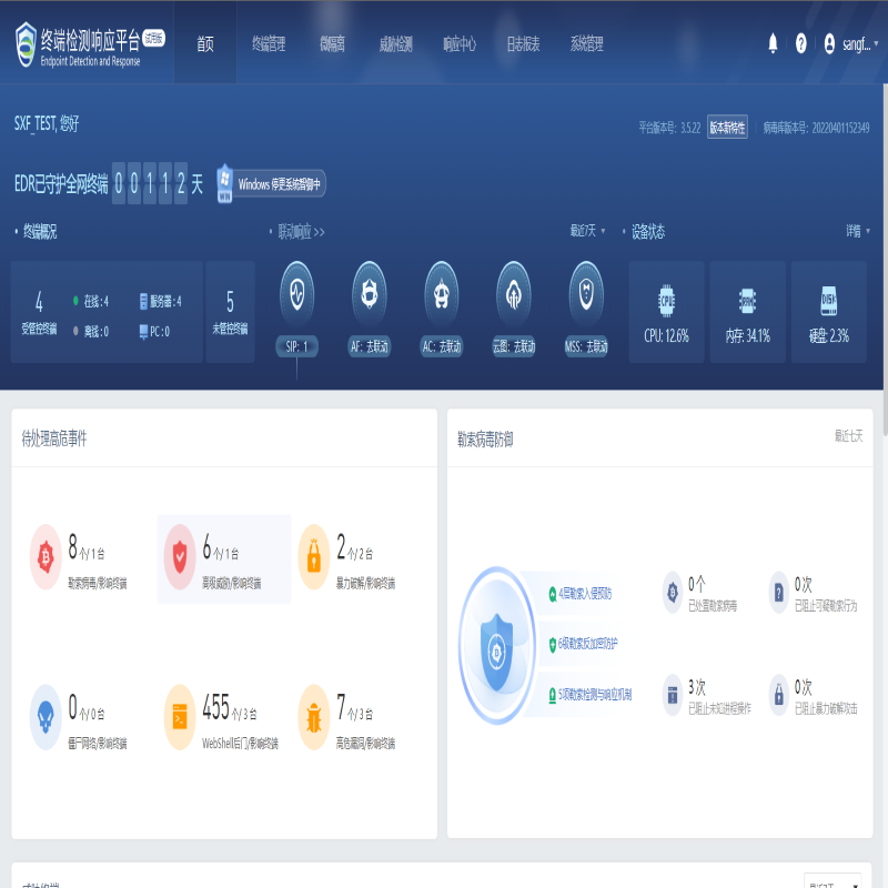 深信服 SASE-EDR-BL 终端安全管理系统