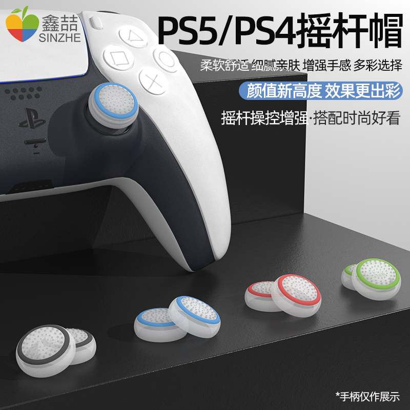 鑫喆ps5/xbox/switchpro手柄摇杆帽北通飞智游戏手柄摇杆保护套nspro手柄帽pro透明键帽索尼硅胶防滑