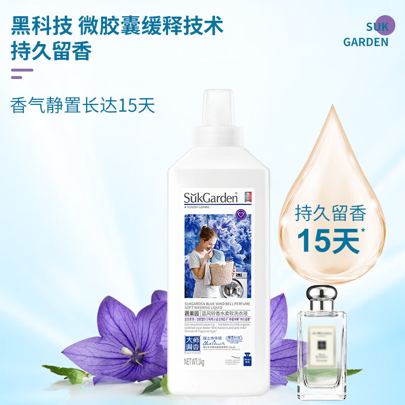 蔬果园大师调香水洗衣液 除菌除螨 洗衣持久留香 蓝风铃香水洗衣液2斤装高清大图