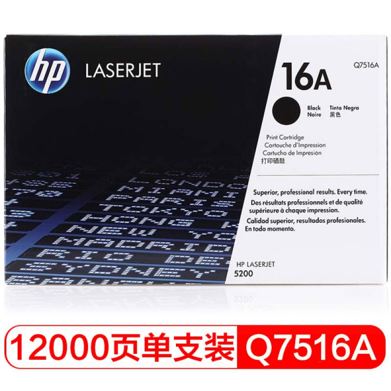 惠普(HP)LaserJet Q7516A(16A) 黑色硒鼓( 适用于惠普HP 5200/5200n/5200LX)