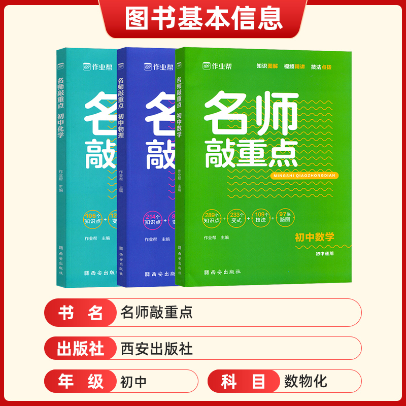 全套(3本) 初中通用 [正版]2023版作业帮新版名师敲重点初中数学物理化学知识清单专项突破训练中考复习资料基础题巩固