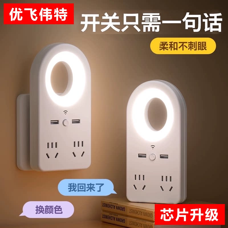智能语音多功能插板插排USB小夜灯护眼声控定时睡眠台灯-[智能语音+手动+USB+定时关灯][4插位]小夜灯高清大图