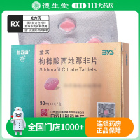 金戈枸橼酸西地那非片 50mg*10片/盒