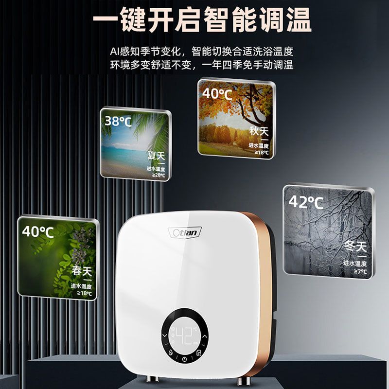 奥特朗(Otlan)C11H-Z70A 即热式电热水器小型家用过水速热恒温淋浴洗澡卫生间快热式热水器 支持手机小程序控制