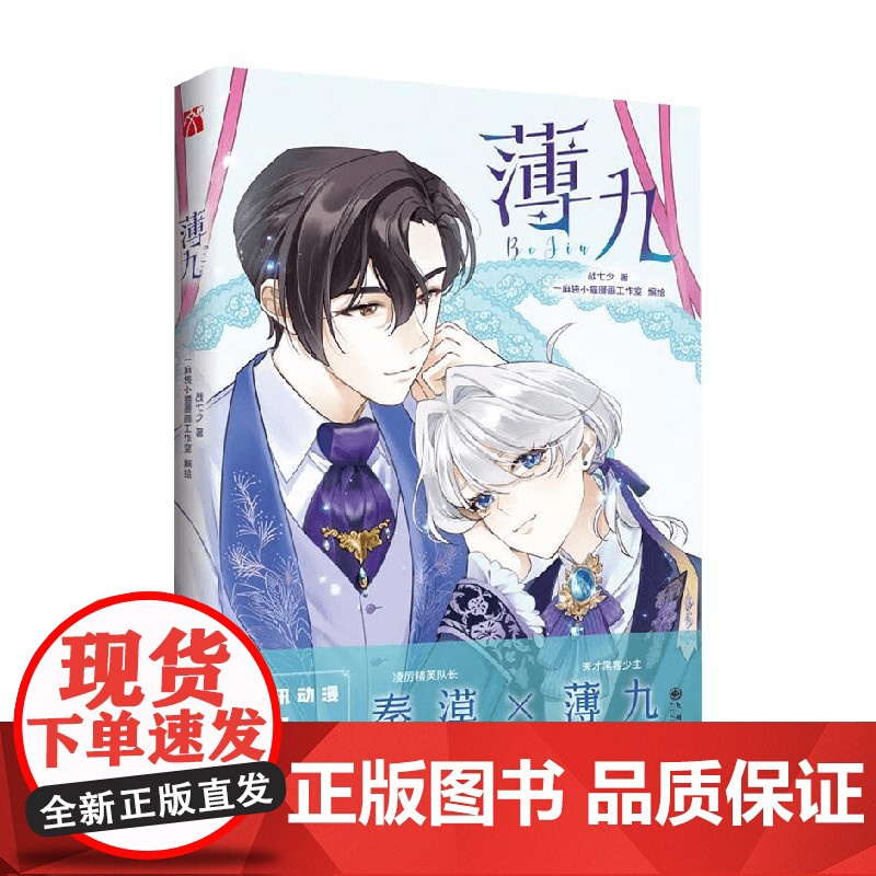 薄九 战七少 著 动漫高清大图