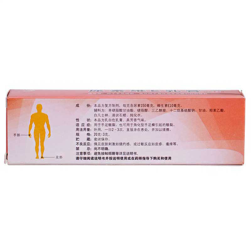 [2盒装优惠]上海信龙 尿素维E乳膏20g皲裂膏手足癣皮肤开裂护手霜高清大图