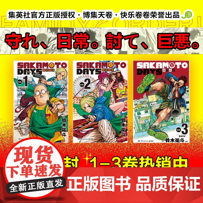 [首刷加赠限定邮票1张]普通版/特典版 SAKAMOTO DAYS坂本日常123 日漫 铃木祐斗 热血搞笑日常高清大图