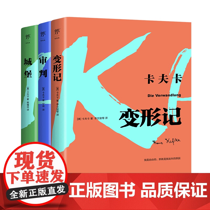 卡夫卡文集 变形记+审判+城堡 卡夫卡傲视天下的作品 德文原始手稿直译 新增作者小传+珍贵照片 卡夫卡小说全集 卡夫卡正高清大图