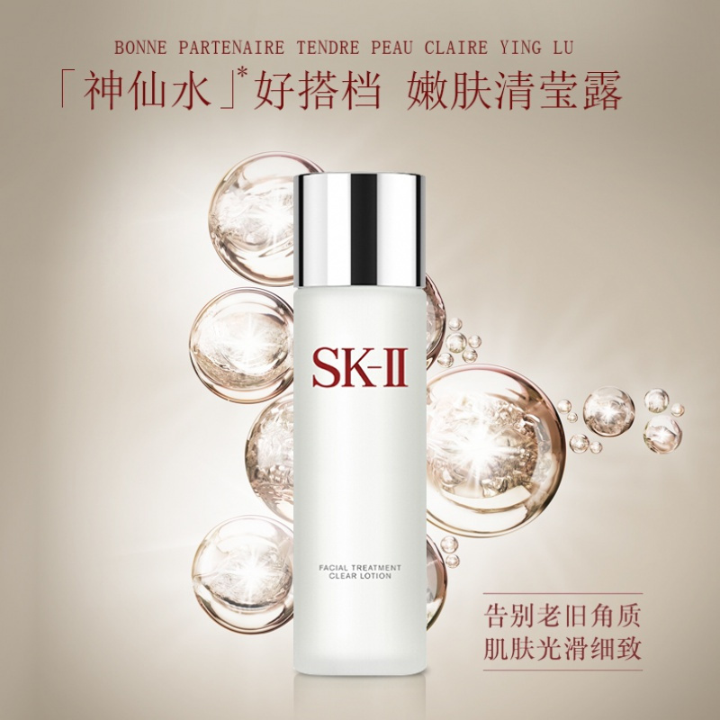 [神仙水搭档]SK-II 美之匙嫩肤清莹露 230毫升 SK2/SKII爽肤水柔肤舒缓补水清洁 青春露组合 日本原装进口