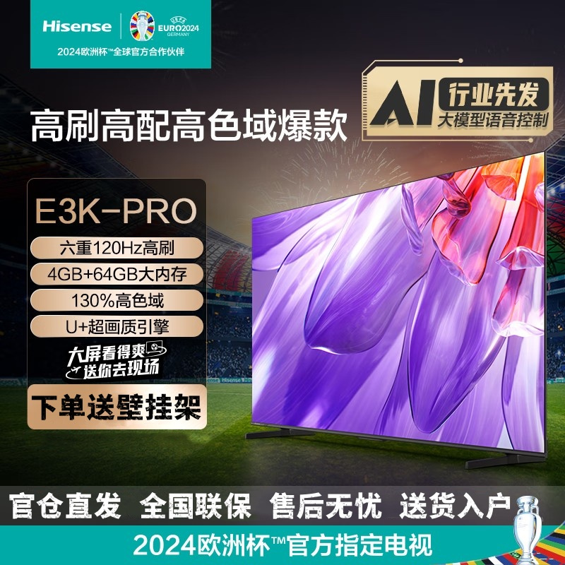 海信 85E3K-PRO 85英寸120Hz 130%色域 MEMC 4+64GB 2.1独立低音炮 智能液晶平板电视机