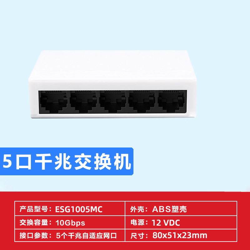 地球威视(arthViewse)交换机 ESG1005MC[5口全千兆交换机塑壳]12v(单位:个)高清大图